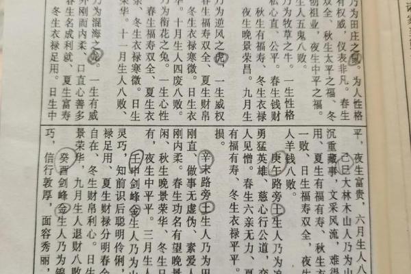 水命走金运：揭示财富与命理的神秘关系