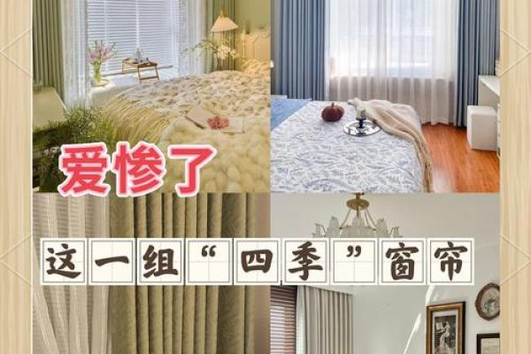 土命与金命窗帘搭配攻略，营造和谐美好家居环境